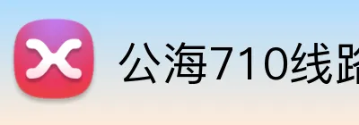 公海710线路官网 Logo